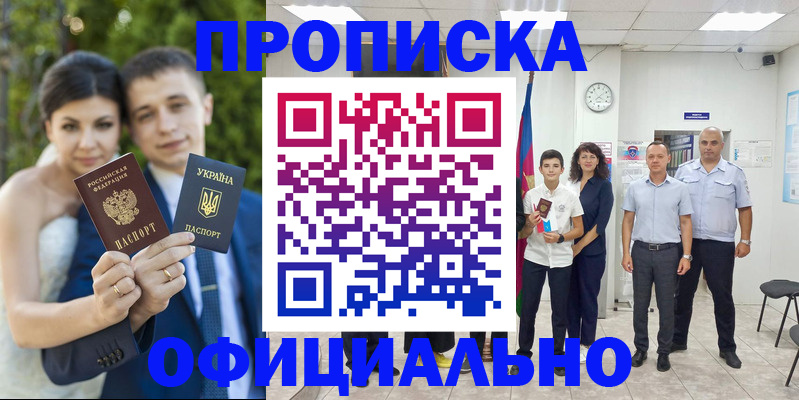 прописка от собственника в Перми