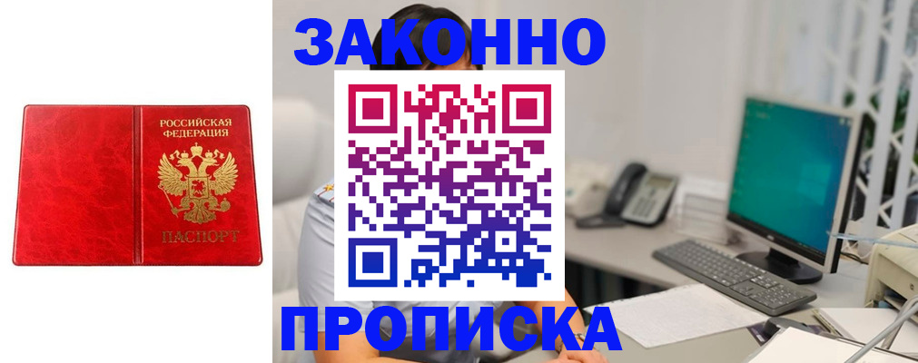 прописка регистрация в Перми