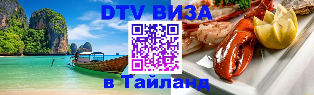 Visa в Таиланд Пермь 